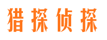 屯留市侦探调查公司